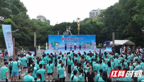 目前市场上好的配资公司 “魅力潇湘·云动北湖”嘉年华郴州启幕