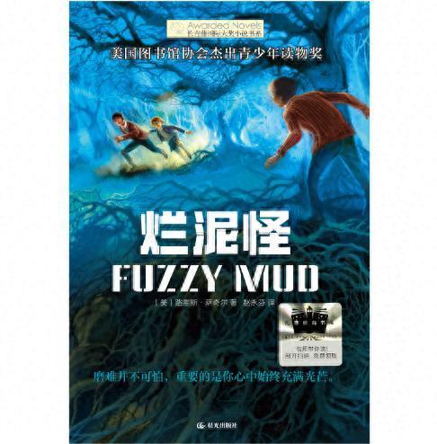 配资网站资讯 壹点音频｜亲悦读：奇怪的泥巴引出一个惊天秘密